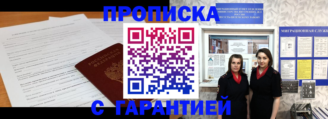 прописка в Усть-Илимске